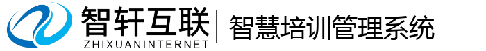 智慧培训管理系统